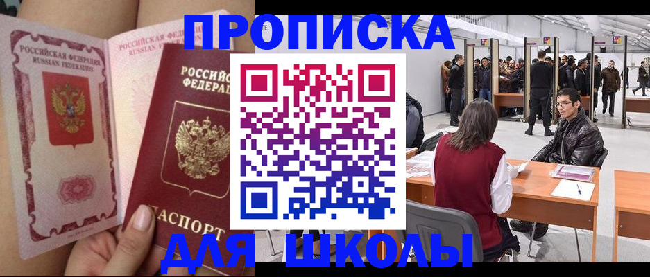 прописка для военкомата в Марксе