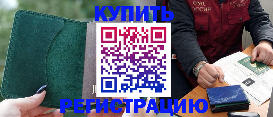 временная регистрация поиск в Марксе