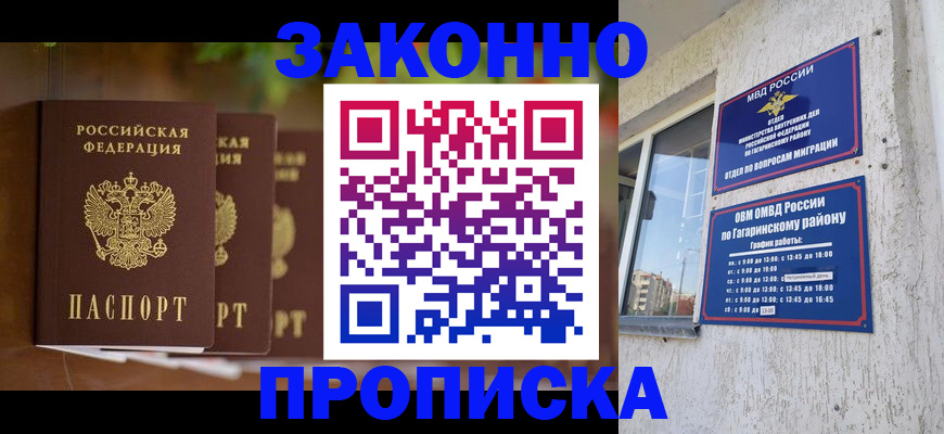 временная регистрация для школы в Марксе