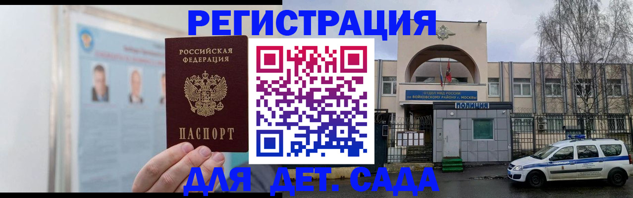 временная регистрация недорого в Марксе