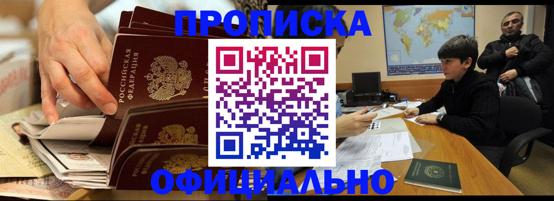 прописка для военкомата в Марксе